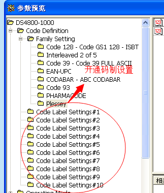 開通DATALOGIC 4800碼制設(shè)置