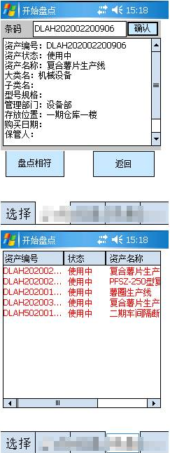 RFID資產(chǎn)盤點(diǎn)數(shù)據(jù)采集器 掃描槍(器)PDA程序軟件開(kāi)發(fā)