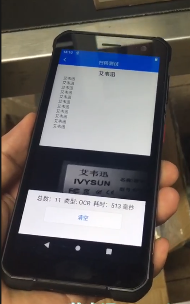 IVY-7500系列OCR字符，數(shù)字+字母，純數(shù)字，純字母，漢字識(shí)別PDA.png